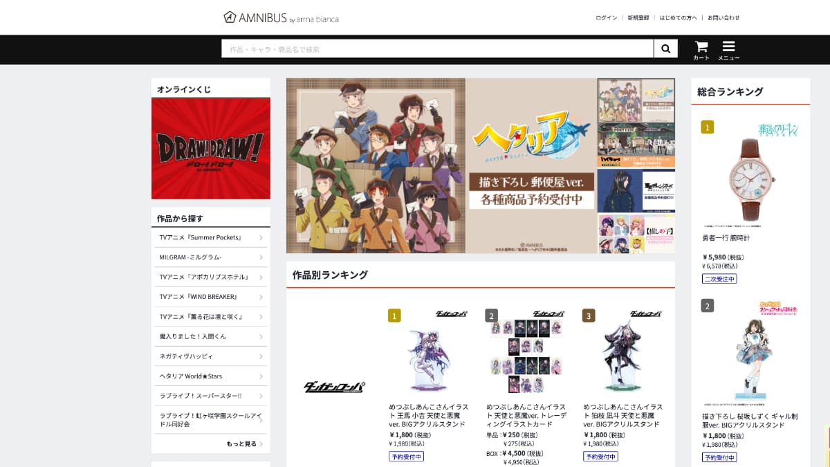 AMNIBUS（アムニバス）