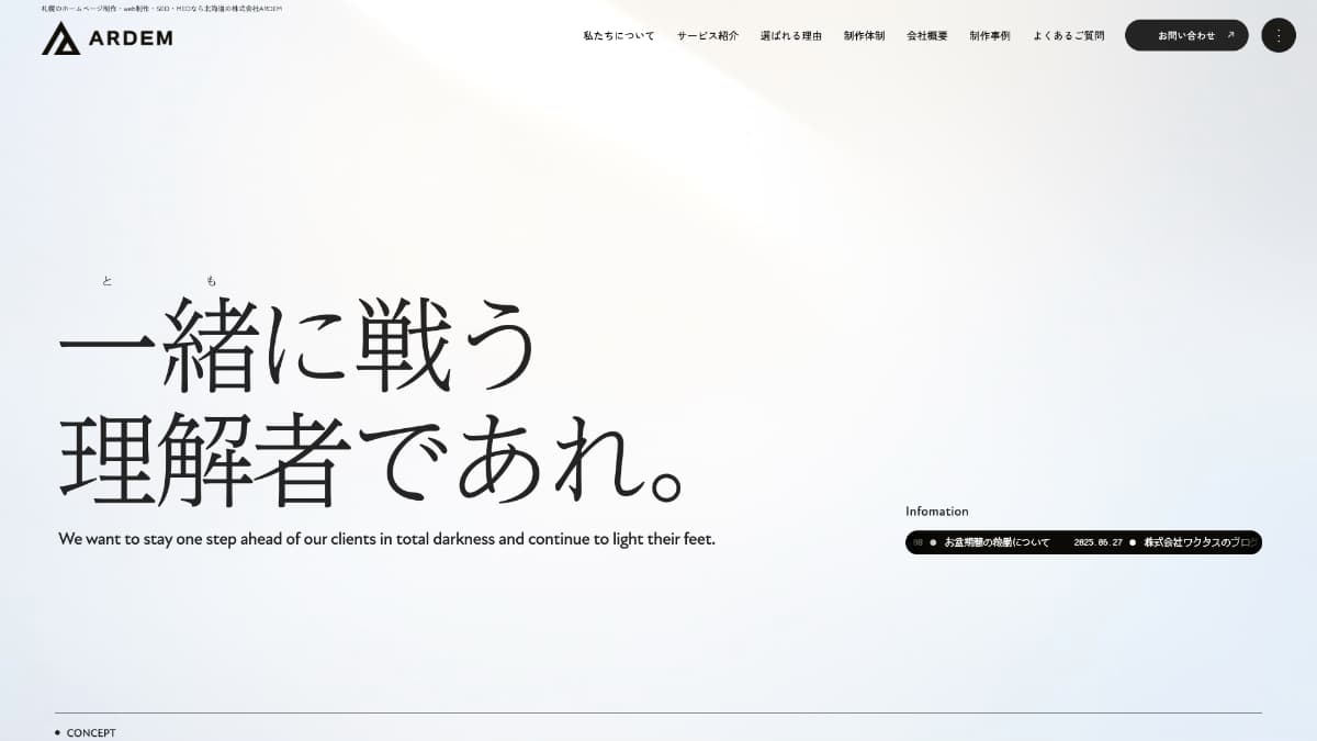 株式会社ARDEM