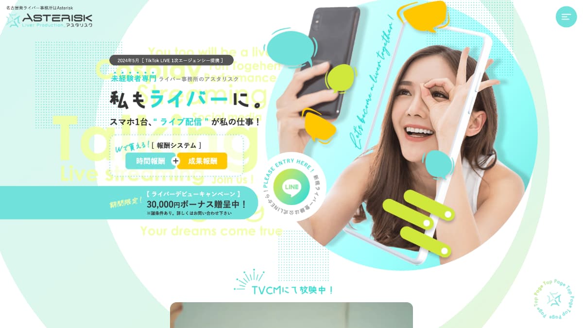 Asterisk（アスタリスク）