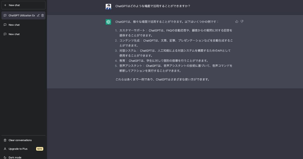 ChatGPTを使って書いてみた文章