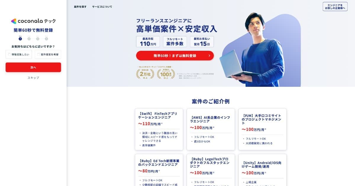 ココナラテック