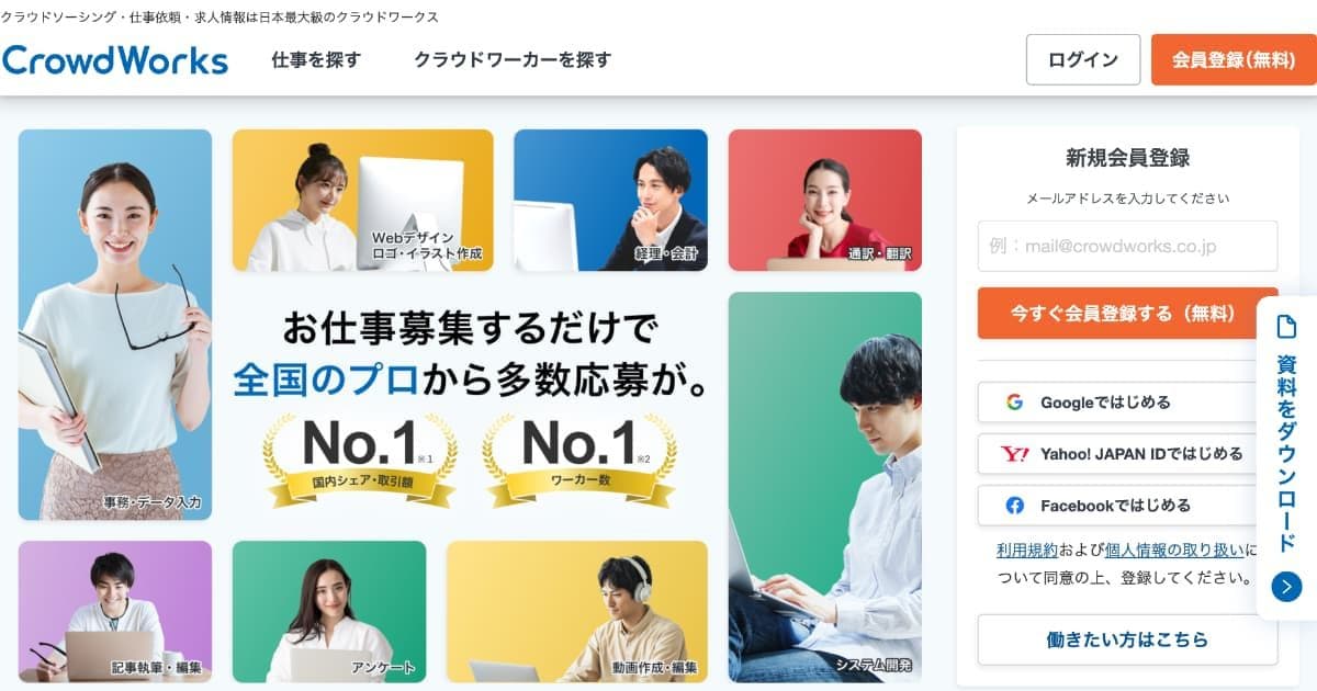 クラウドワークス