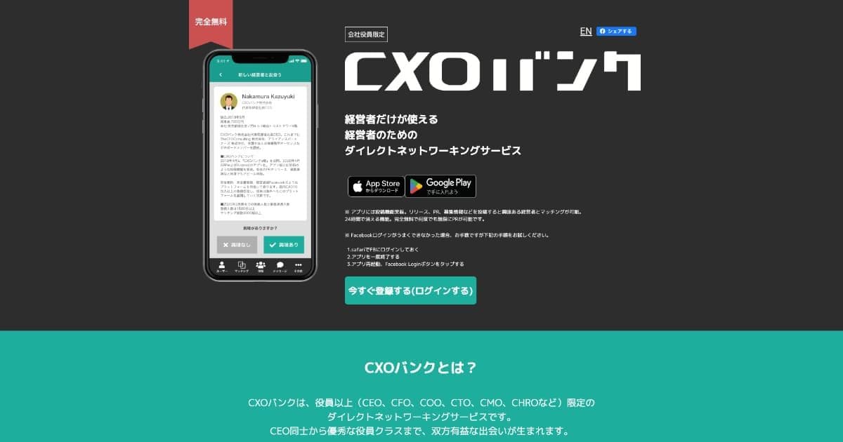 CXOバンク