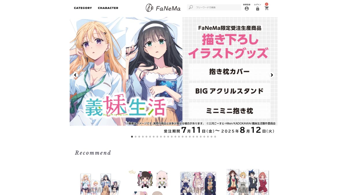 FaNeMa（ファネマ）