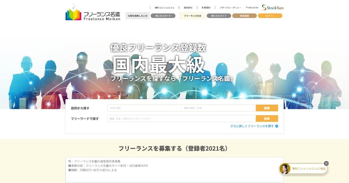 フリーランス名鑑