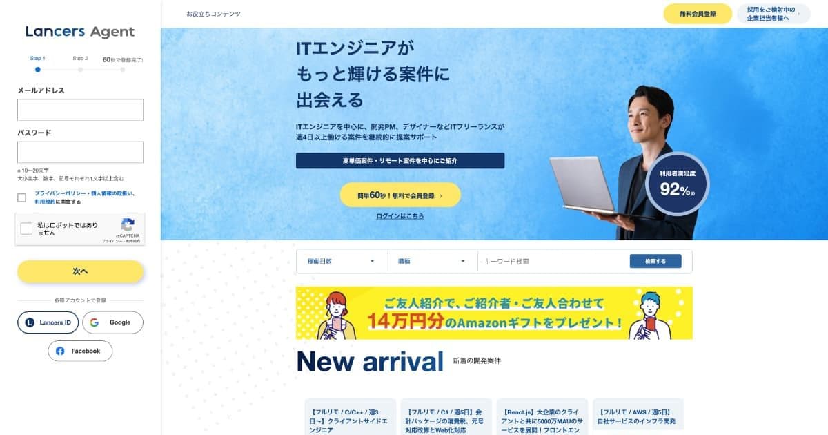 ランサーズエージェント