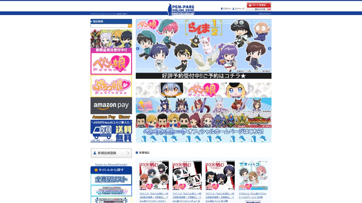 ペンパレオンラインショップ