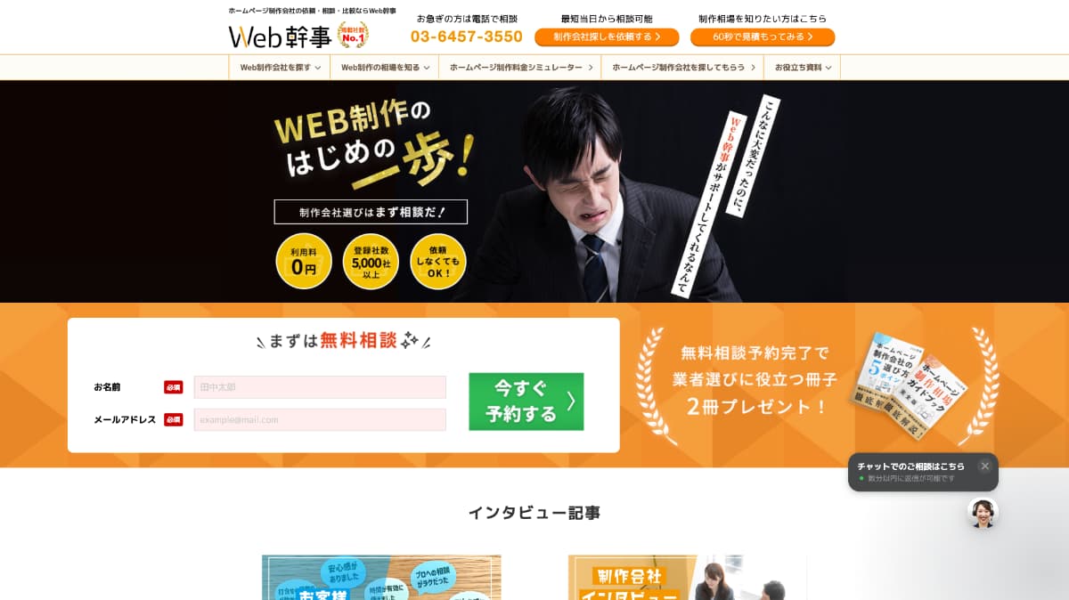 Web幹事