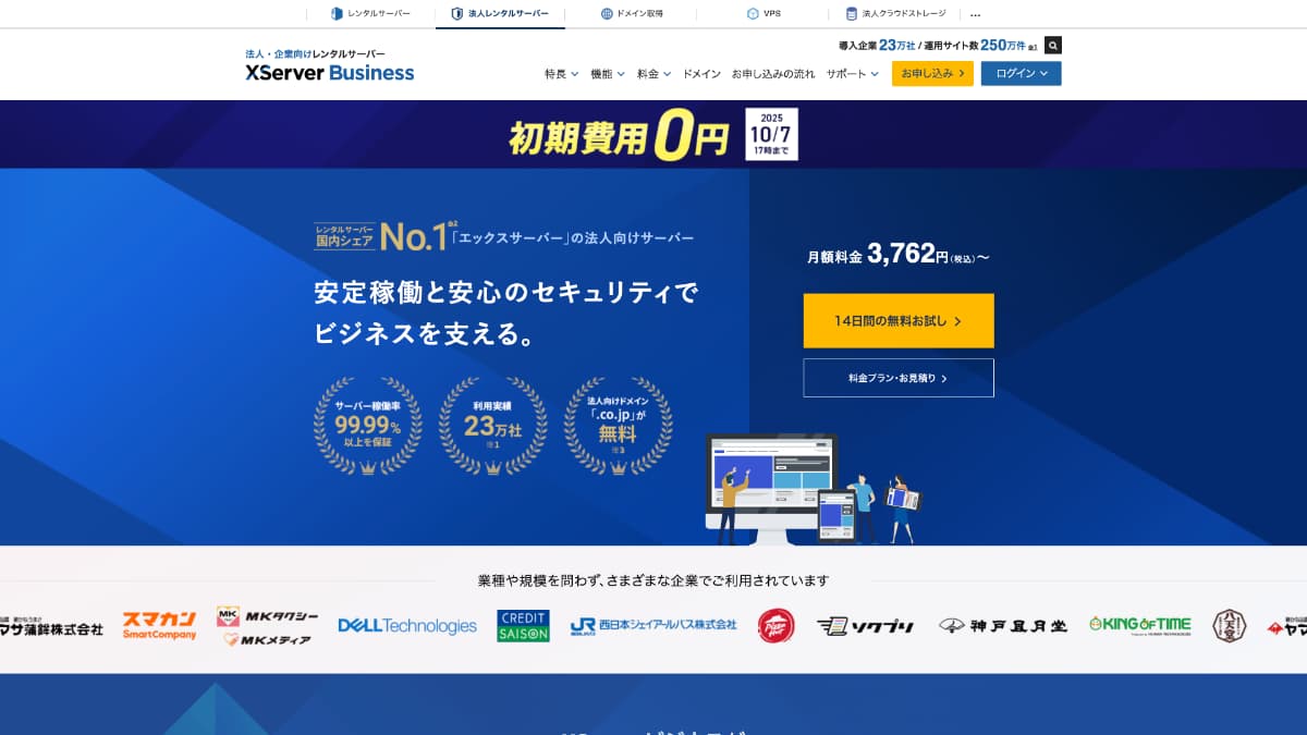 XServerビジネス（エックスサーバービジネス）