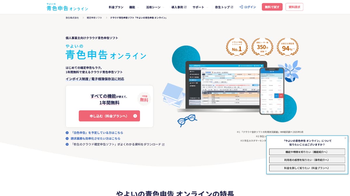 やよいの青色申告オンライン