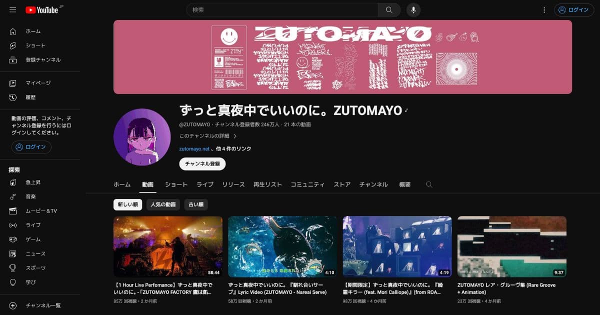 ずっと真夜中でいいのに。